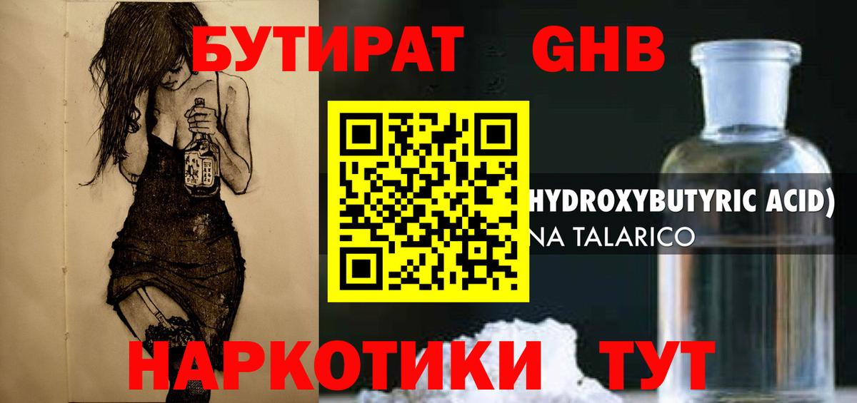 БУТИРАТ  БУТИРАТ оксибутират  Вход с VPN  Зеленокумск 
