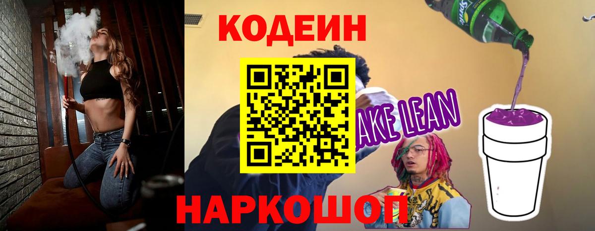 Зеленокумск  Кодеиновый сироп Lean Purple Drank  Вход с VPN 