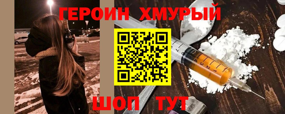 Героин  Вход с VPN  Зеленокумск  Героин Афган 