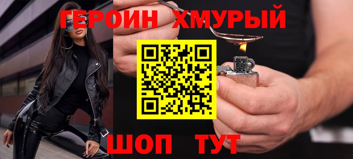ГЕРОИН белый Зеленокумск