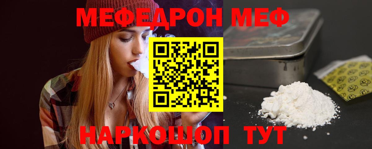 Меф мяу мяу мука Зеленокумск