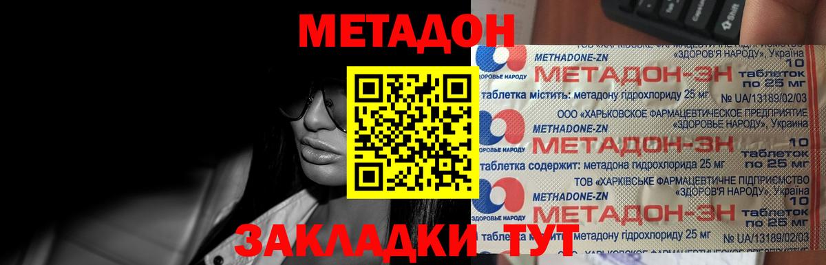 Метадон кристалл  Вход с VPN  МЕТАДОН VHQ  Зеленокумск 