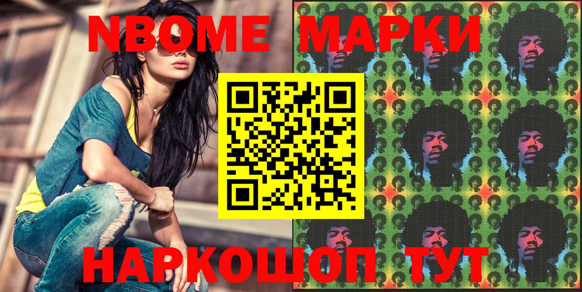 Марки 25I-NBOMe 1,5мг Зеленокумск
